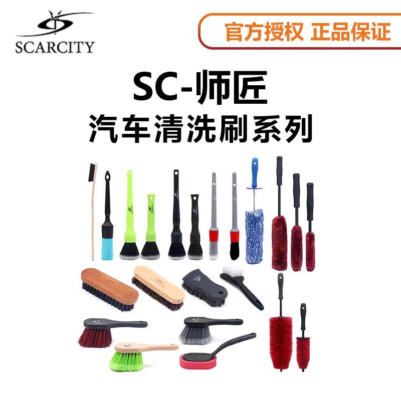 scarcity汽车风口刷轮毂刷轮胎刷外部细节刷发动机清洗刷精洗刷