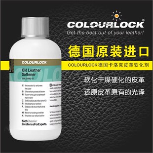 德国卡洛克皮革软化剂 皮革油脂填充剂皮革保养油 皮革发硬软化
