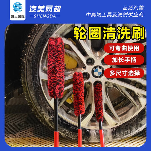 汽车轮毂清洗刷轮毂钢圈清洁有力