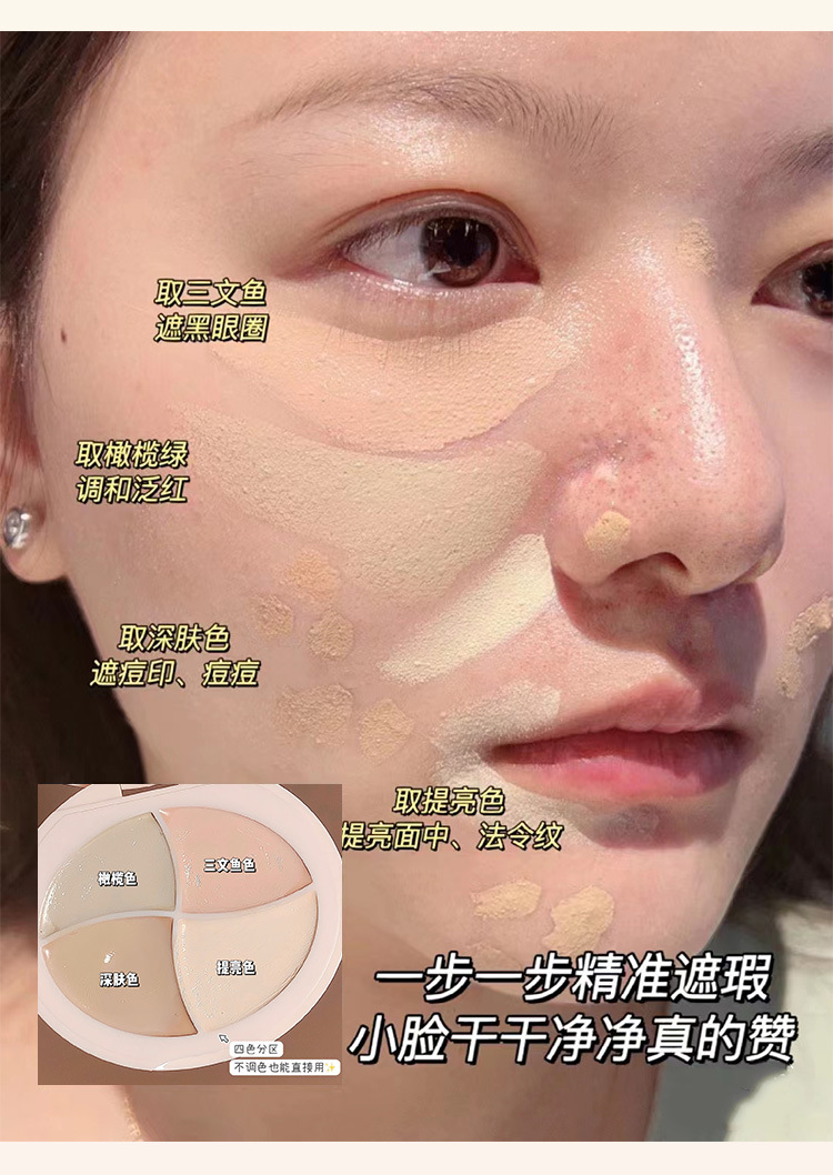 四色遮瑕膏面部遮瑕斑点泪沟法令纹美眉化妆提亮均匀肤色送遮瑕刷