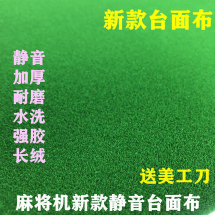 麻将桌布麻将机桌面布台布台面布新款麻将桌面布加厚静音桌面布