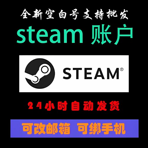 steam新号账号小号白号三角洲