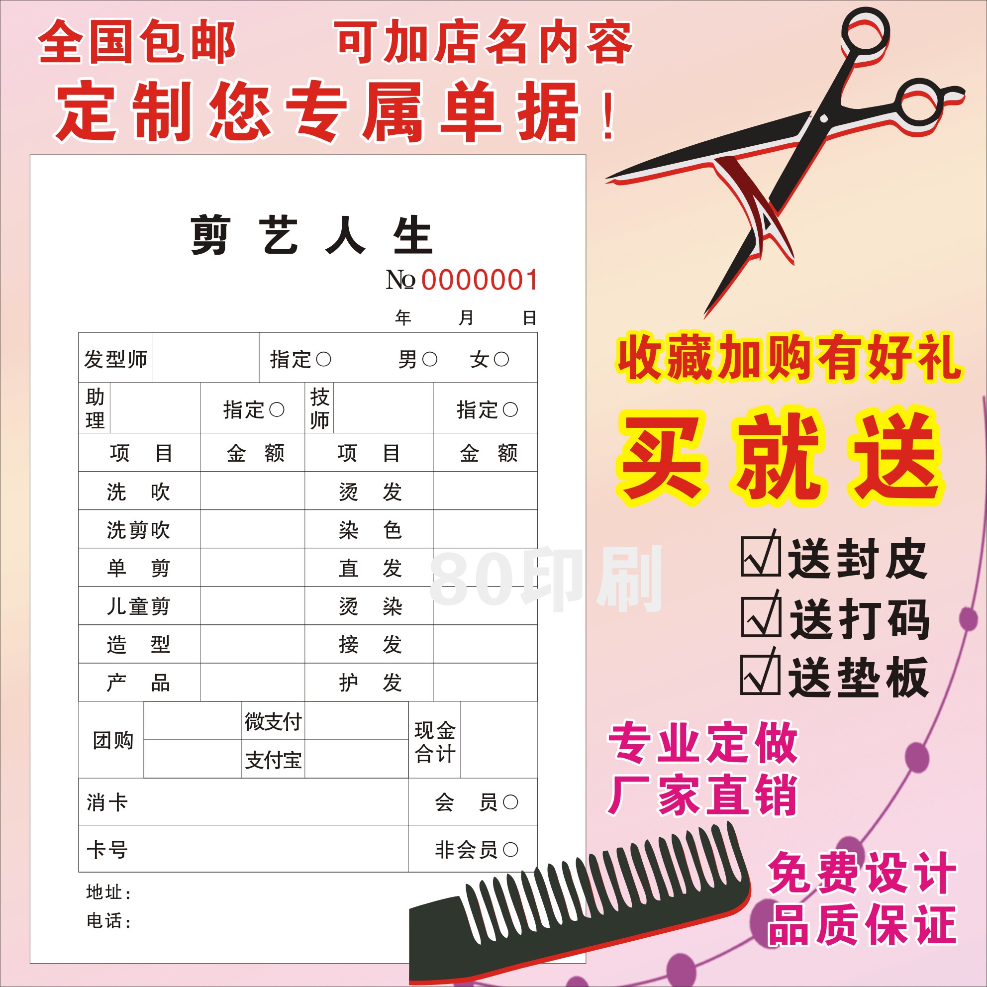 美发店流水单定制美容收银单理发开单本足浴消费单美甲单定做印刷