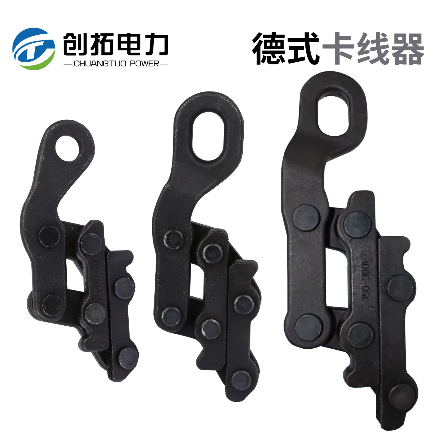 德式卡线器蛙式平行夹线器