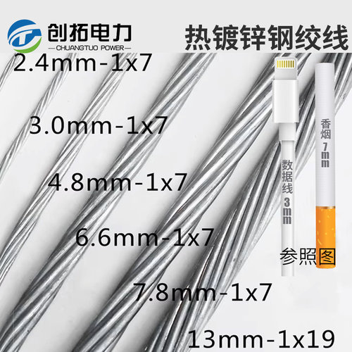 热镀锌钢绞线创拓耐腐承重拉线