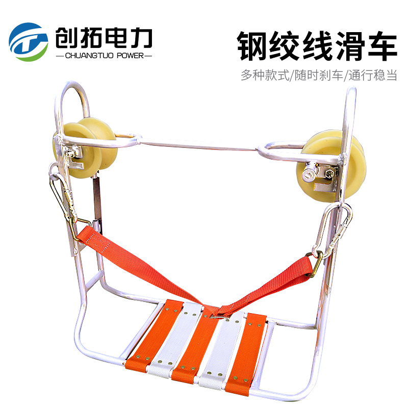 钢绞线滑椅高空滑轮挂线车