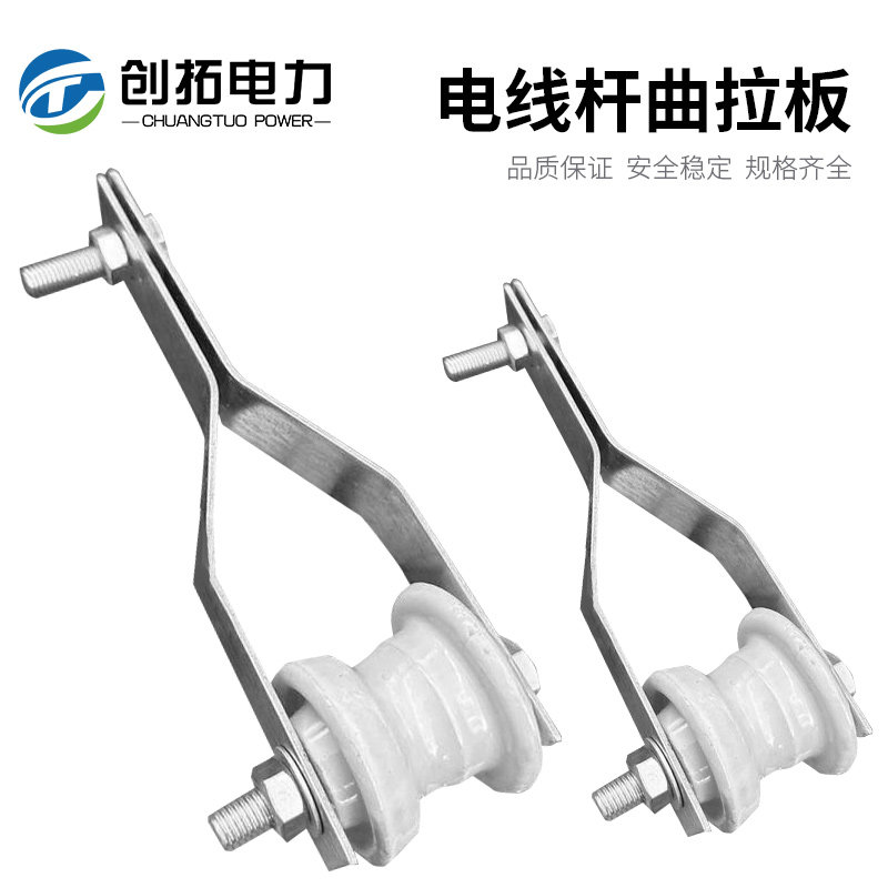 电线吊架曲线拉板线缆工具支架绝缘子拉线铁板电力吊挂绝缘瓷瓶