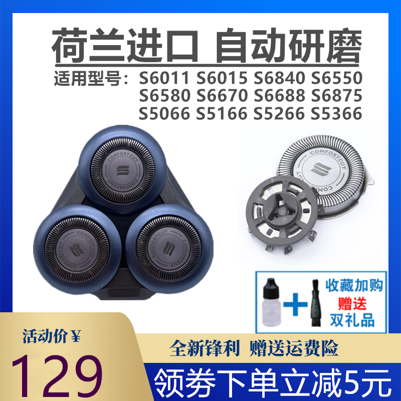飞利浦剃须刀刀片刀网S5266S6011