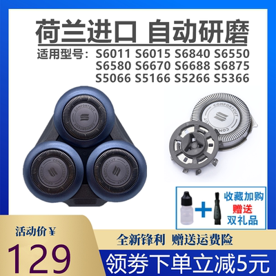 飞利浦剃须刀刀片刀网S5266S6011