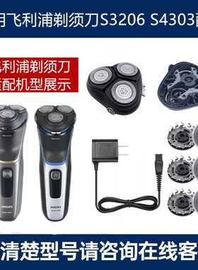 适用飞利浦剃须刀SH30刀头S4303刀片网罩头盖固定刀架充电器S3206