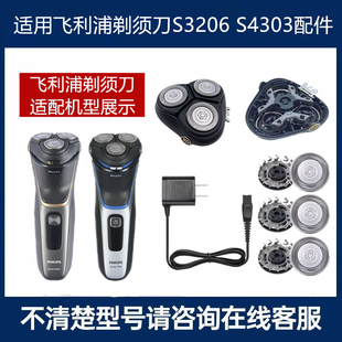 适用飞利浦剃须刀SH30刀头S4303刀片网罩头盖固定刀架充电器S3206