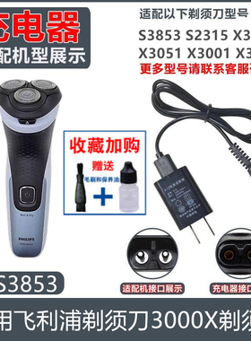 适用飞利浦剃须刀3000X充电电源线S3853 S2315 X3053 X3051 X3001