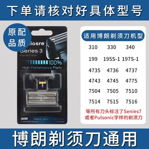适配博朗剃须刀30B 310 197S-1 195S-1 199s-1 5742刀头 刀网配件