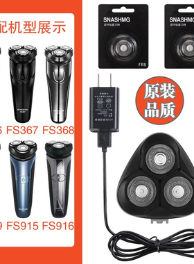 适配飞科剃须刀FS366 FS367 FS368 FS389刀片网刀头盖整体充电器