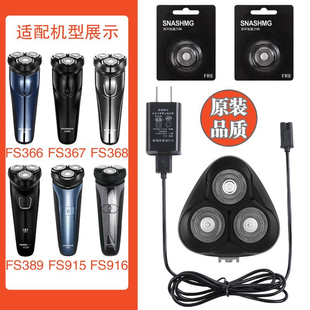 适配飞科剃须刀FS366 FS367 FS368 FS389刀片网刀头盖整体充电器