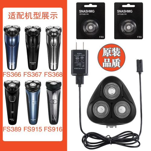 适配飞科剃须刀FS366 FS367 FS368 FS389刀片网刀头盖整体充电器