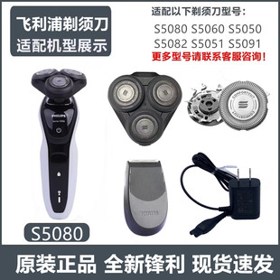 飞利浦剃须刀SH30刀头适Series5000 S5080整体刀片网充电器鬓角器