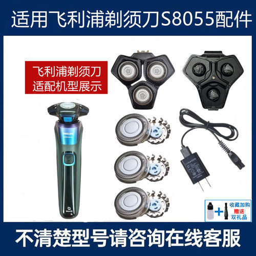 适用飞利浦剃须刀Series8000头部