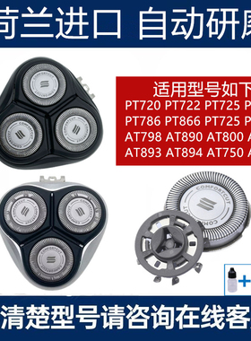 飞利浦剃须刀SH30刀头适AT800 AT798 PT866 PT786PT860刀片刀网盖