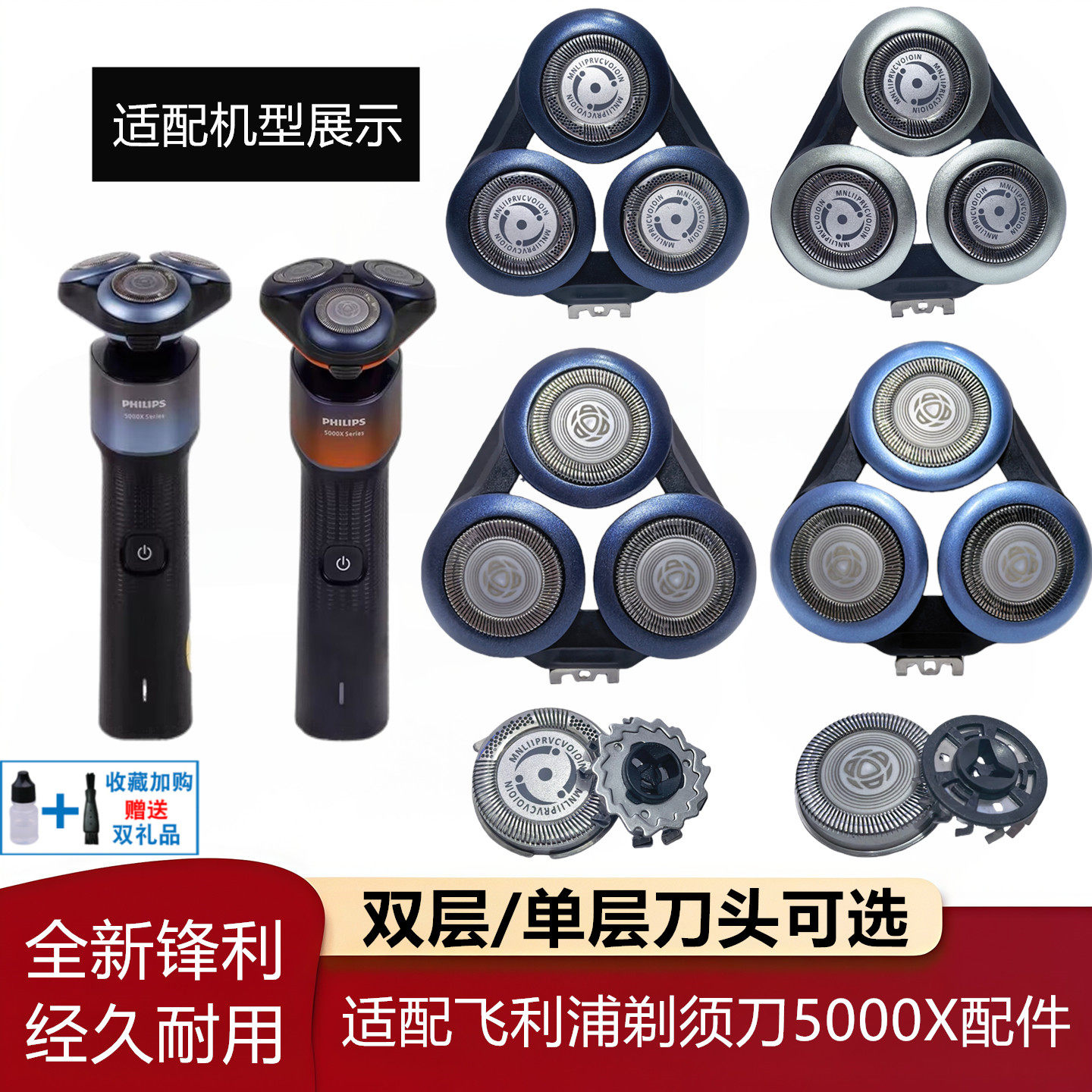 适配飞利浦剃须刀x5009整体头部