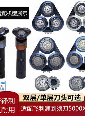 适用飞利浦剃须刀SH30刀头5000x x500 x5006x5012x5102刀片网头部