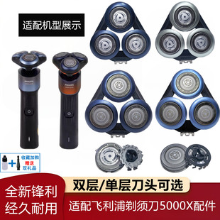 适用飞利浦剃须刀SH30刀头5000x x500 x5006x5012x5102刀片网头部