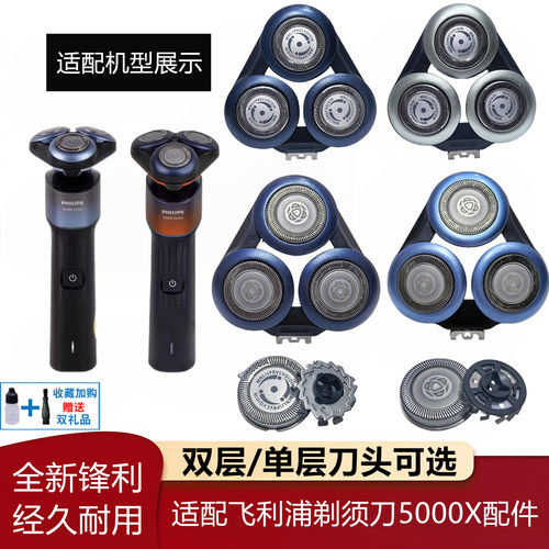 适配飞利浦剃须刀x5009整体头部