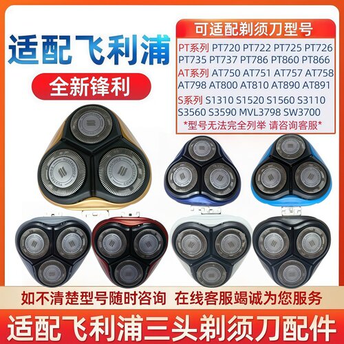 适用飞利浦剃须刀PT系列整体头部