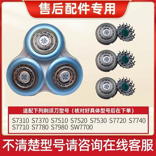 适用飞利浦剃须刀S7000刀头S7530S7310S7780S7370SW7700刀片网罩