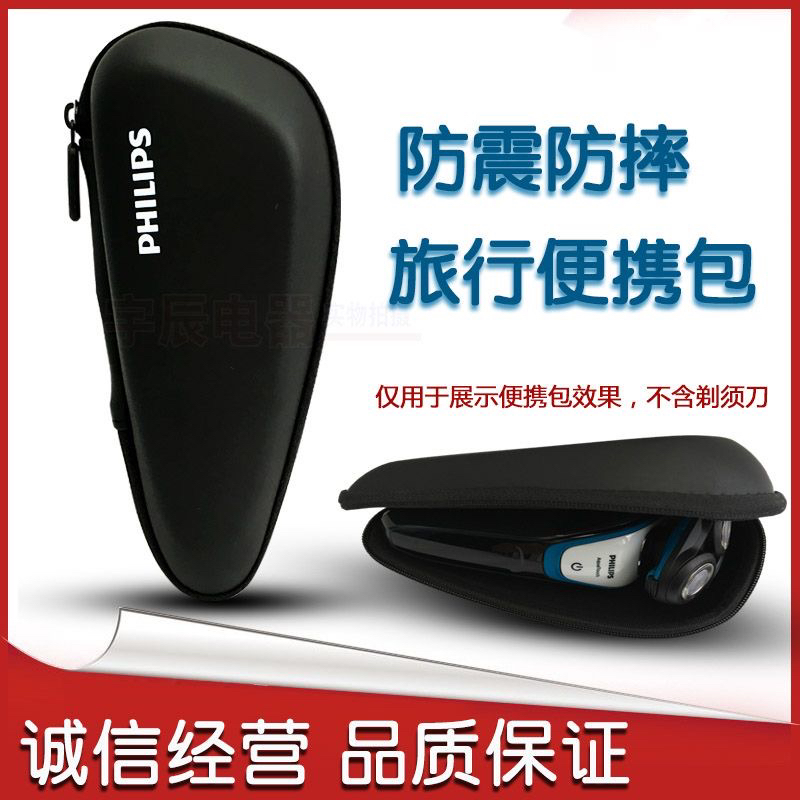 适用飞利浦剃须刀旅行盒便携包S1000S2000 S3000 S4000收纳防震包