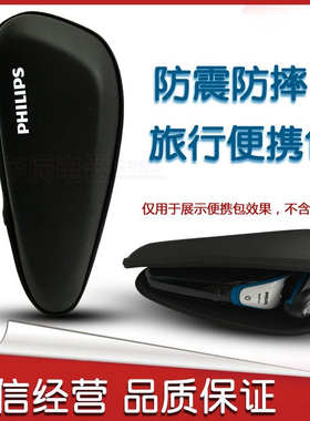 适用飞利浦剃须刀旅行盒便携包S1000S2000 S3000 S4000收纳防震包