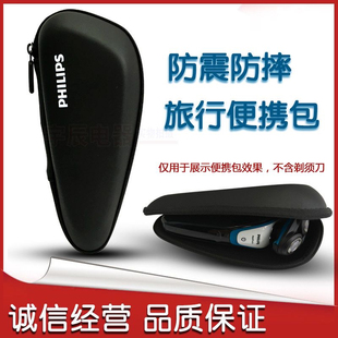 适用飞利浦剃须刀旅行盒便携包S1000S2000 S4000收纳防震包 S3000