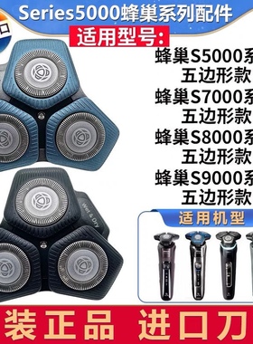 飞利浦剃须刀头Series5000蜂巢S5531S5532S5536S5587配件5588原装