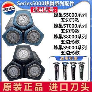 飞利浦剃须刀头Series5000蜂巢S5531S5532S5536S5587配件5588原装