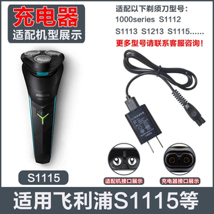 适用飞利浦剃须刀充电器S1113 S1115 S1213 S1118S1112配5V充电线
