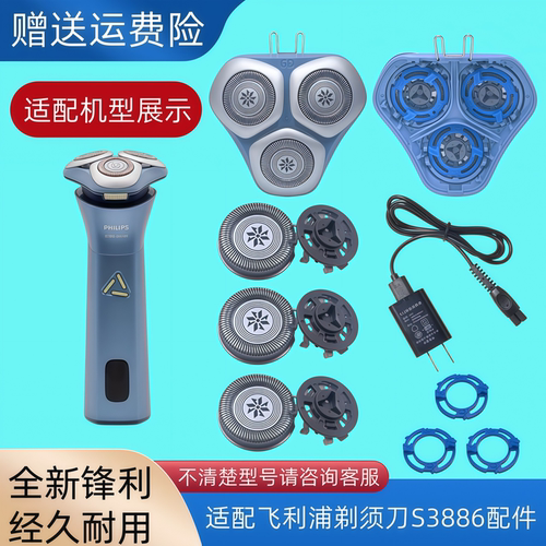 适配飞利浦剃须刀替换原装同款头