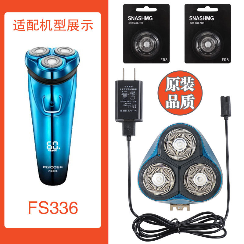 适配飞科剃须刀FS336 FS307刀头刀片FR8刀网头盖卡门支架充电器线