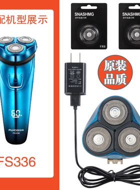 适配飞科剃须刀FS336 FS307刀头刀片FR8刀网头盖卡门支架充电器线