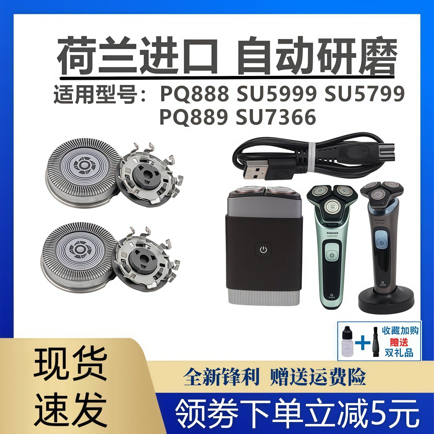 飞利浦剃须刀SH30刀头网PQ888PQ889SU5799SU5999SU7366充电线正品