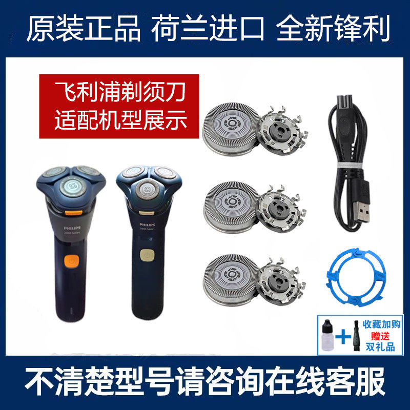 飞利浦剃须刀SH30刀头适S2881 S2882 S2883刀片网罩刀架原装S2885