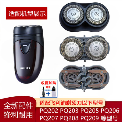适配飞利浦剃须刀PQ系列刀头卡门