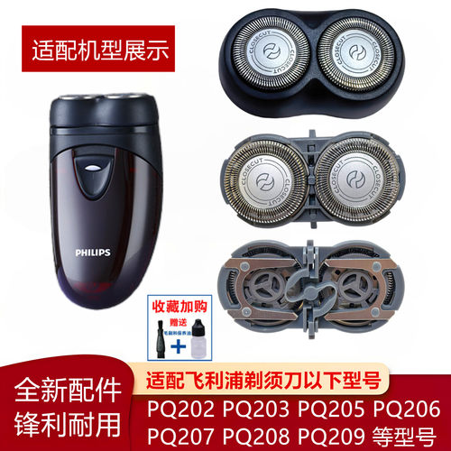 适配飞利浦剃须刀PQ系列整体头部
