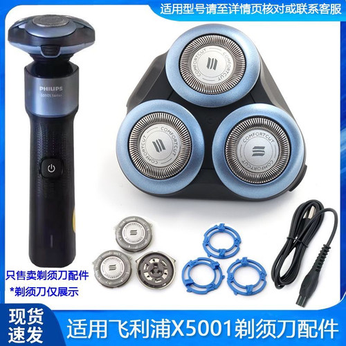 飞利浦剃须刀5000XSeries刀头X5002X5003X5005X5009刀片网充电线