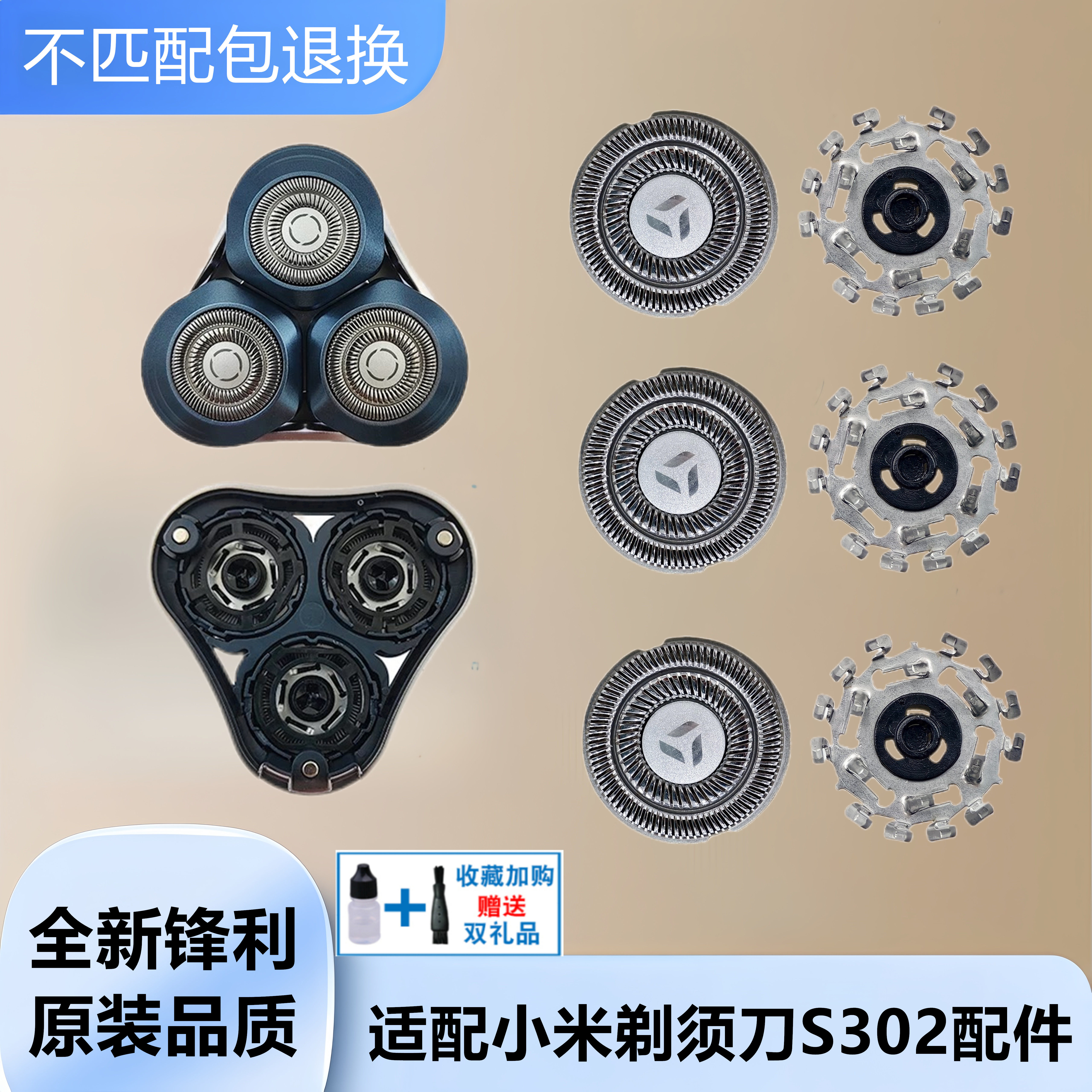 适用小米电动剃须刀三刀头S302刀片网刀架头部米家刮胡刀整体机头