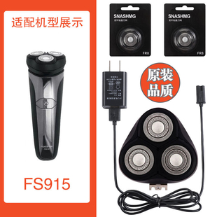 适配飞科电动剃须刀FS915充电线充电器刀头刀片FR8刀网刀头盖底座