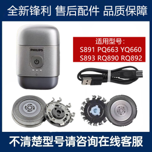 飞利浦剃须刀S891 S893 RQ890 RQ892 PQ663配SH71刀头刀片网YQ660