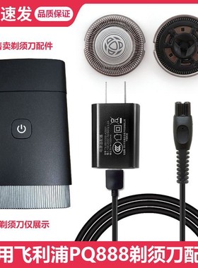 适用飞利浦剃须刀PQ888充电器USB充电线PQ889刀头刀片网5V车载线