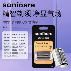 适用博朗9系剃须刀92S/92M刀头网9557/9667/9260/9355/9370/9517s