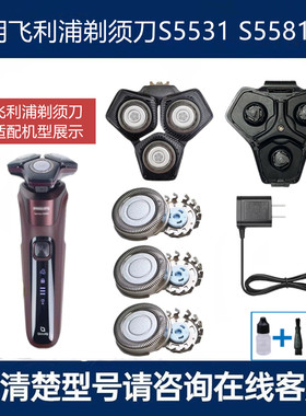适用飞利浦蜂巢剃须刀S5000刀头S5531 S5581刀片网头盖刀架充电器