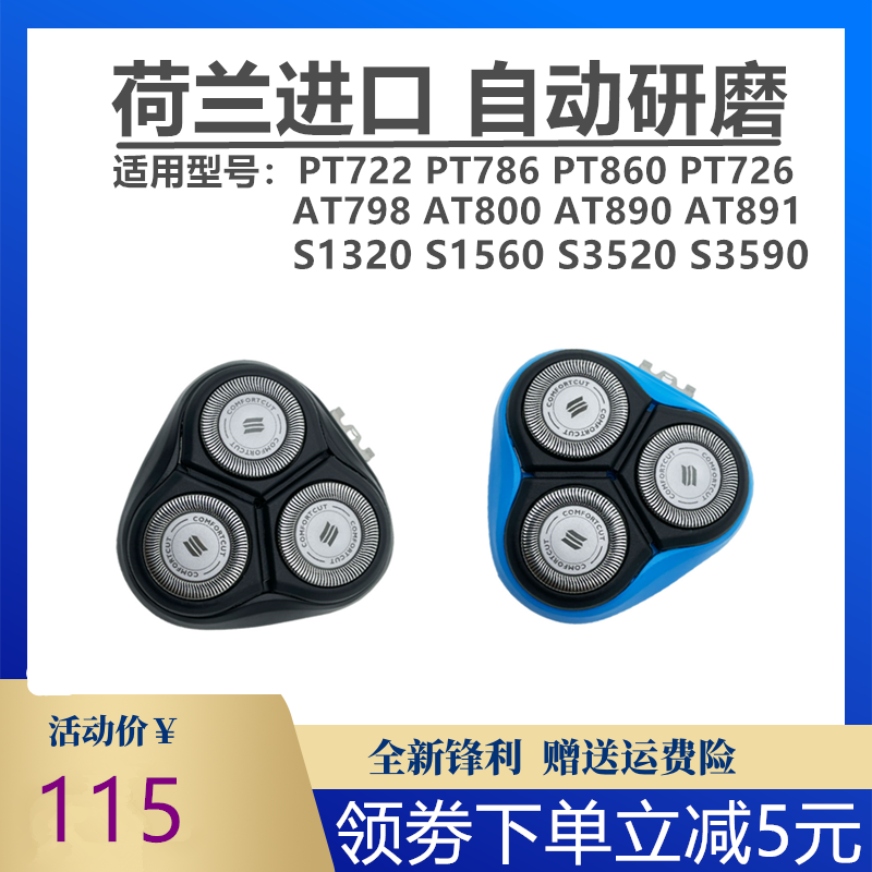 飞利浦剃须刀刀头适 S3550 S3590 AT754 AT755 AT757整套刀片网罩